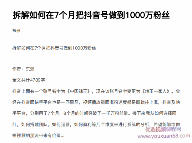 从开始到盈利一步一步拆解如何在7个月把抖音号粉丝做到1000万