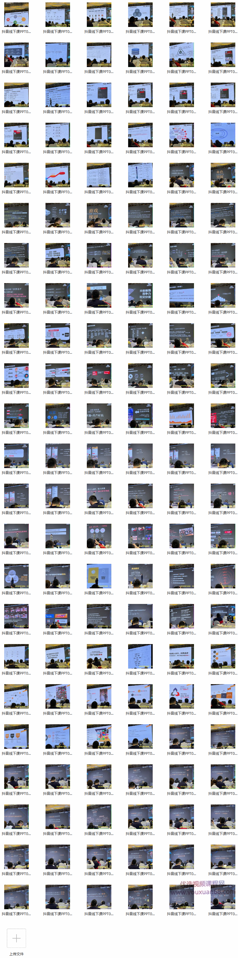 银河学院大蓝抖音线下5980培训课ppt