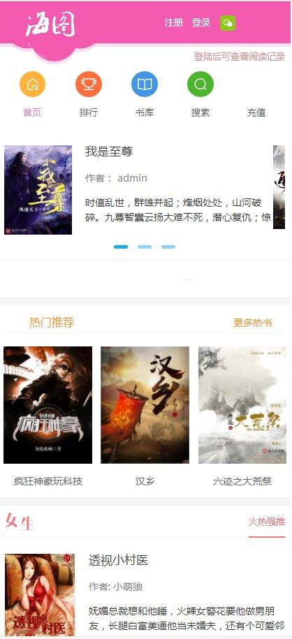 小说手机站VIP订阅源码下载-可修改风格插图1