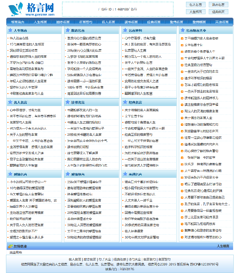 帝国cms-仿格言网人生励志格言名人名言励志文章资讯源码【程序源码】插图1