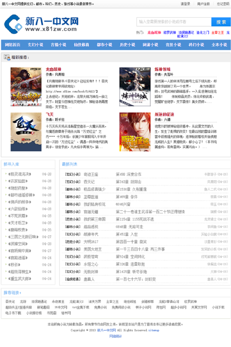 仿新81中文小说网cms伪静态小说网站源码【程序源码】插图 仿新81中文小说网cms伪静态小说网站源码【程序源码】插图