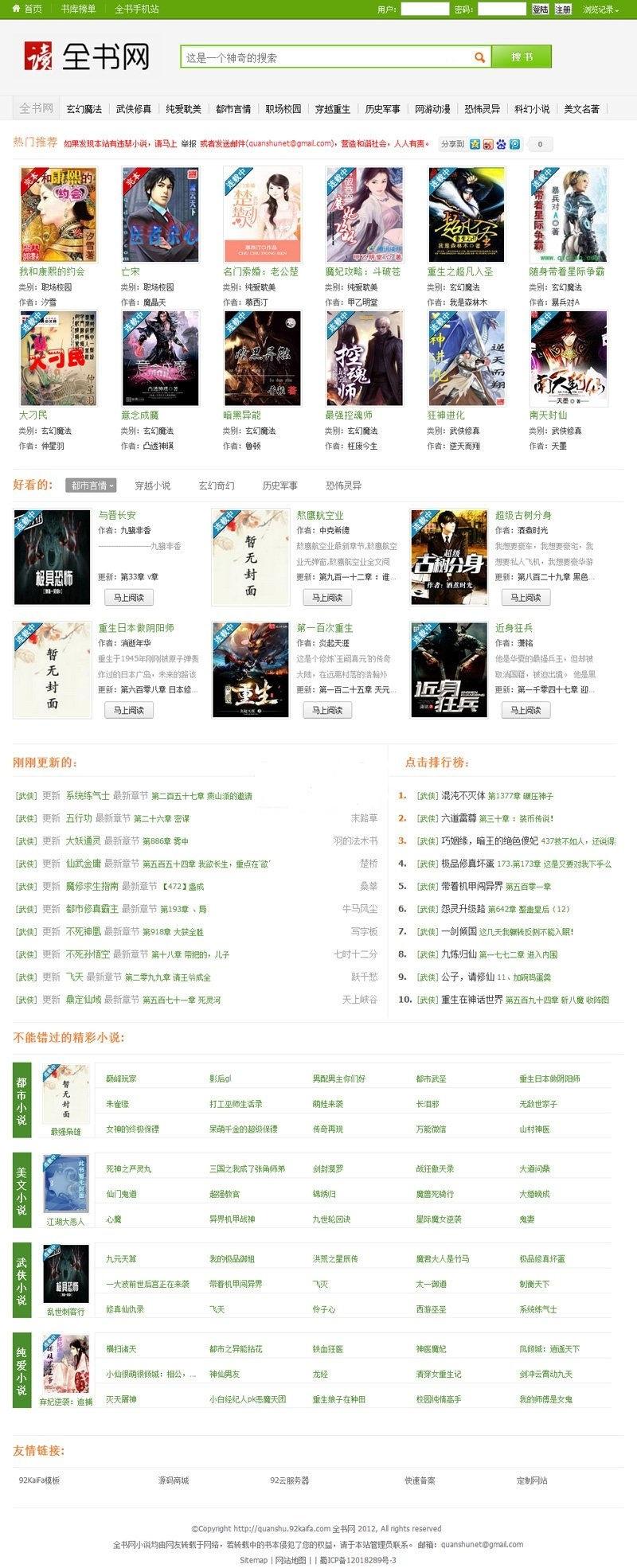 帝国CMS-仿全书网小说网站在线小说阅读系统源码-带WAP版【程序源码】插图1