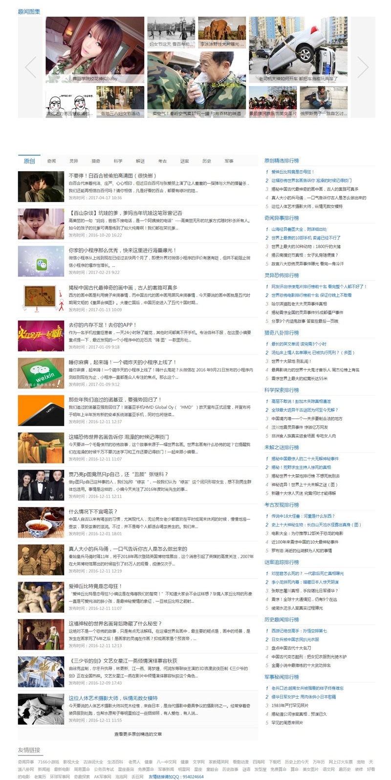 帝国cms-仿百山探索奇闻异事故事站源码-带火车头采集【程序源码】插图1