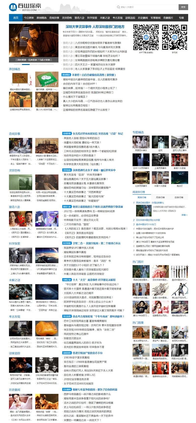 帝国cms-仿百山探索奇闻异事故事站源码-带火车头采集【程序源码】插图3