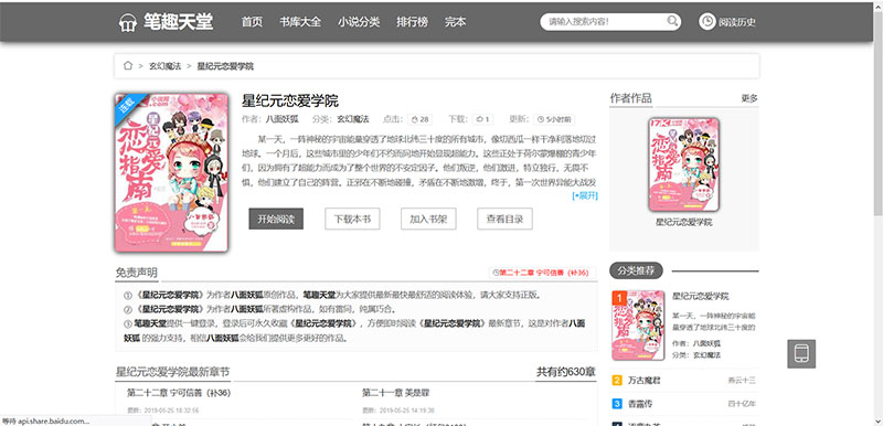 最新精美多风格PTCMS小说程序含四套全新版源码【程序源码】插图1
