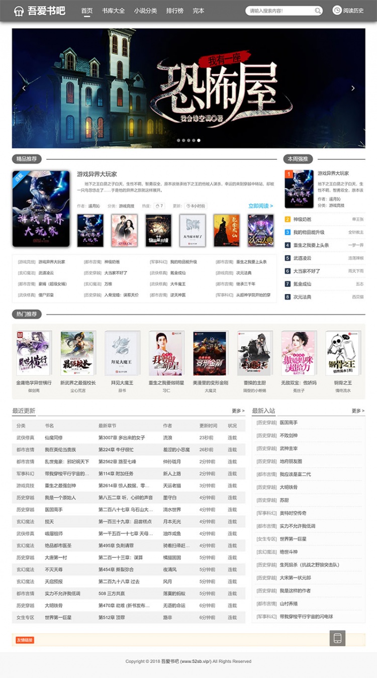 修复版在线小说在线听书网站源码-带WAP-PTCMS仿蜻蜓听书插图1