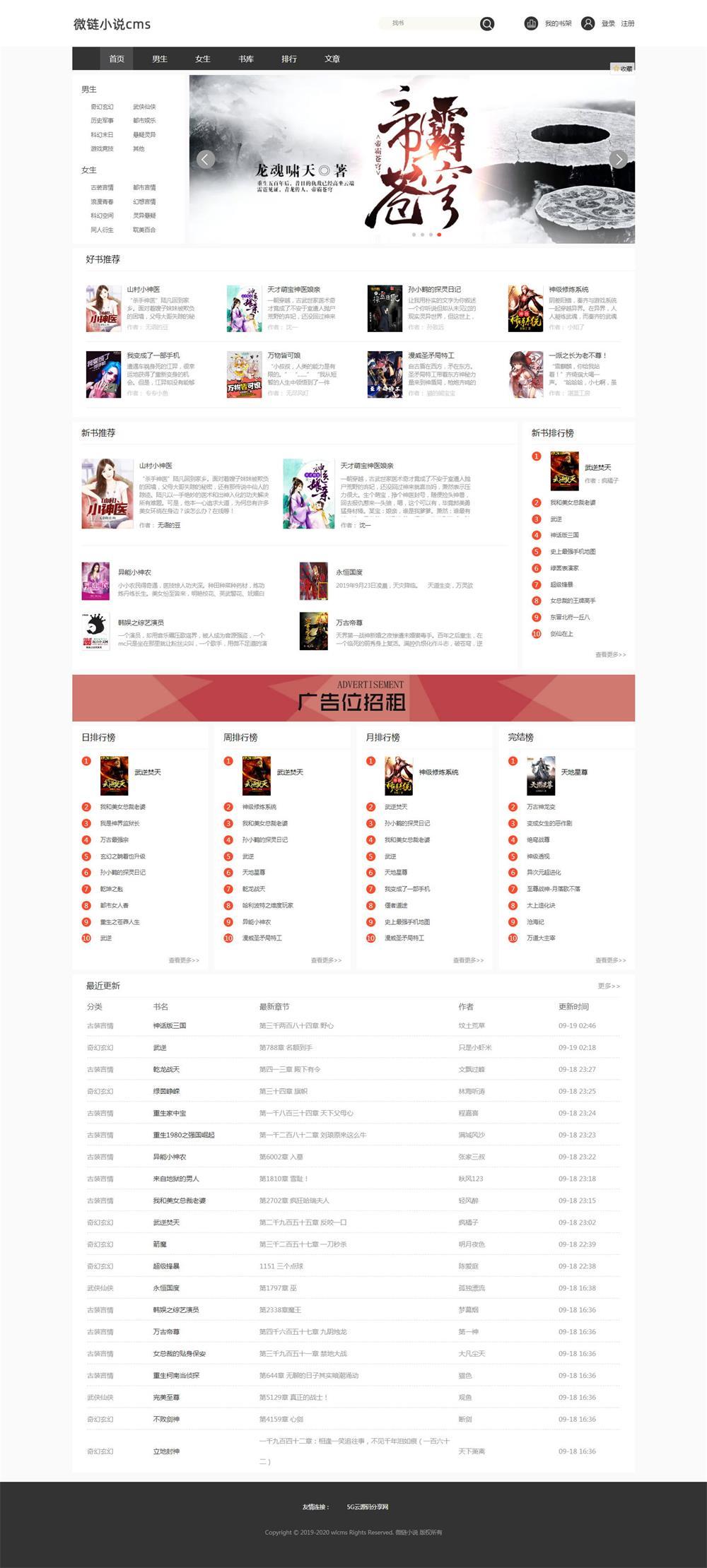 狂雨小说v1.2.2+两套优化模板+一套采集规则插图1