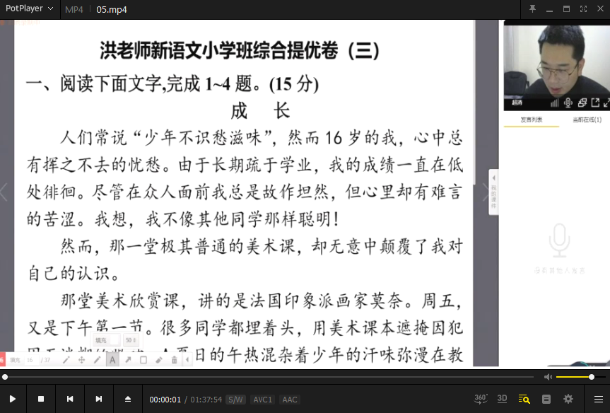 (2020-寒)洪老师语文小学班【完结】插图1 (2020-寒)洪老师语文小学班【完结】插图1