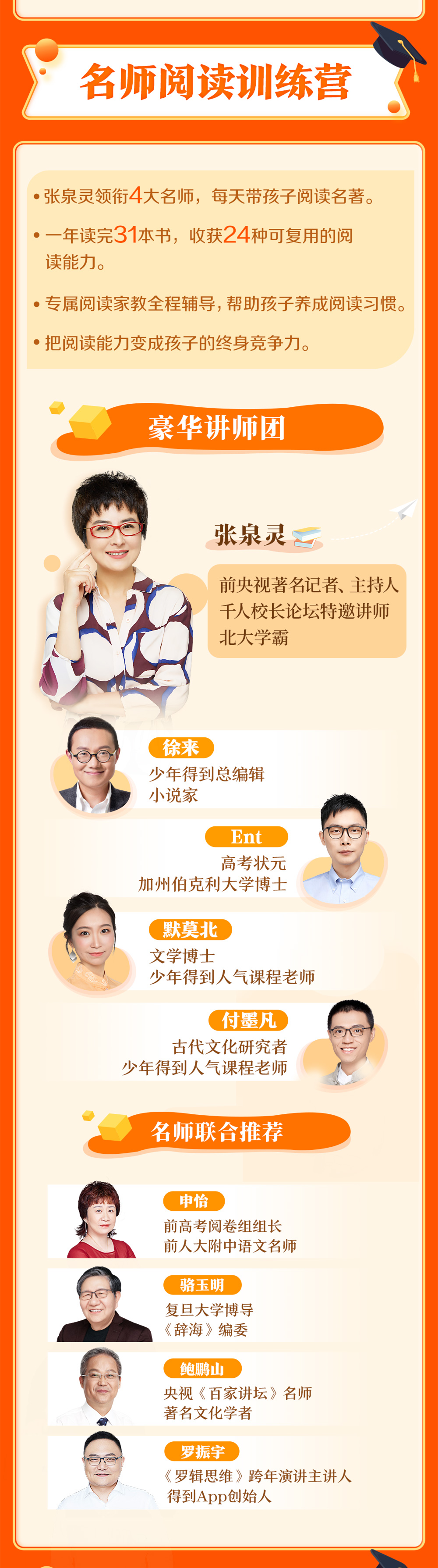 张泉灵《名师阅读训练营 1-3年级》