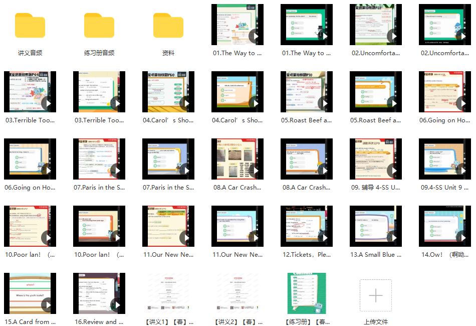【2020-春】学而思四年级双优英语直播目标SS班(褚连一)插图 【2020-春】学而思四年级双优英语直播目标SS班(褚连一)插图
