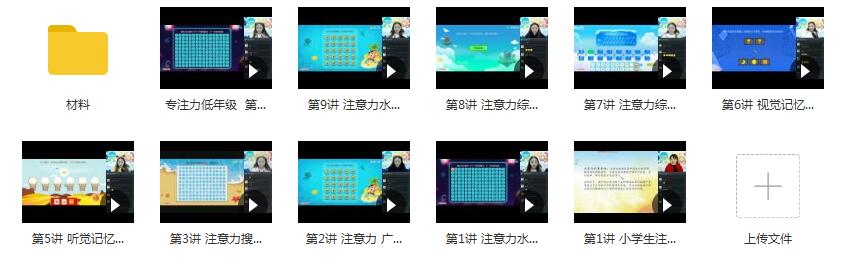 小学生课堂注意力不集中训练提高

<h3 title=