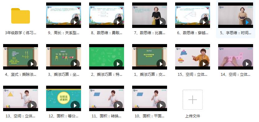 三年级数学进阶提高课全套教学视频（奥赛冠军导师小鱼老师15集）插图