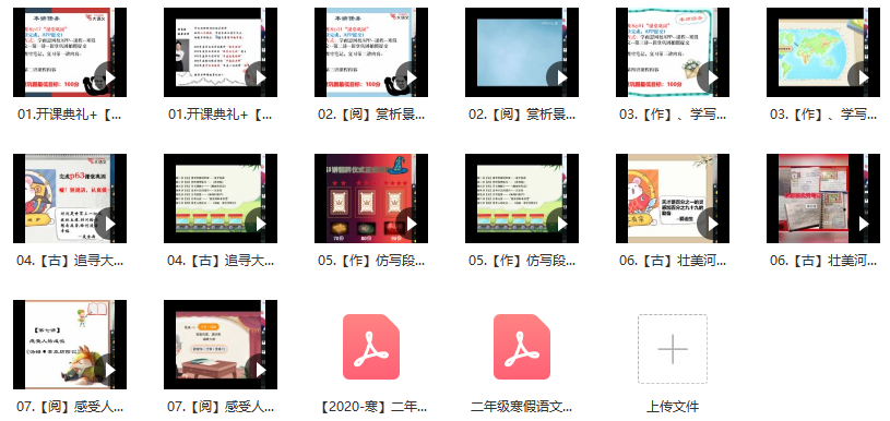 2020寒假二年级大语文杨惠涵直播班插图 2020寒假二年级大语文杨惠涵直播班插图