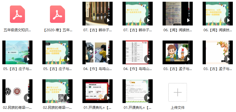 寒假五年级大语文达吾力江直播班插图 寒假五年级大语文达吾力江直播班插图