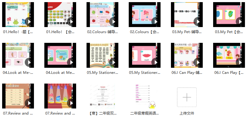 寒假二年级双优英语吕平pink老师直播目标S班插图 寒假二年级双优英语吕平pink老师直播目标S班插图