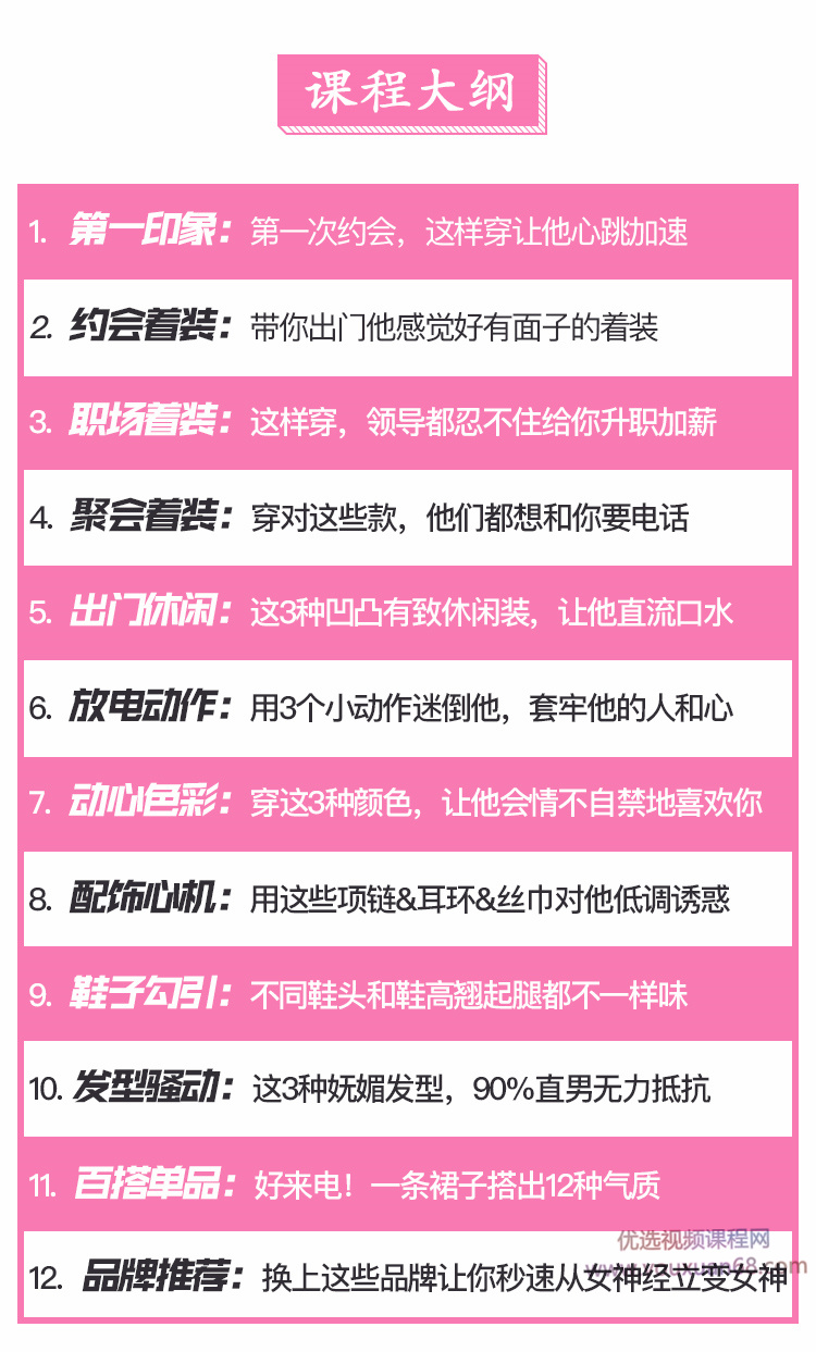 黄千泫12堂实用脱单穿搭技巧,不挑身材、不挑人,让男神对你一见钟情 ...插图 黄千泫12堂实用脱单穿搭技巧,不挑身材、不挑人,让男神对你一见钟情 ...插图