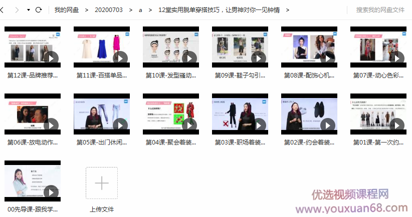 黄千泫12堂实用脱单穿搭技巧,不挑身材、不挑人,让男神对你一见钟情 ...插图1 黄千泫12堂实用脱单穿搭技巧,不挑身材、不挑人,让男神对你一见钟情 ...插图1
