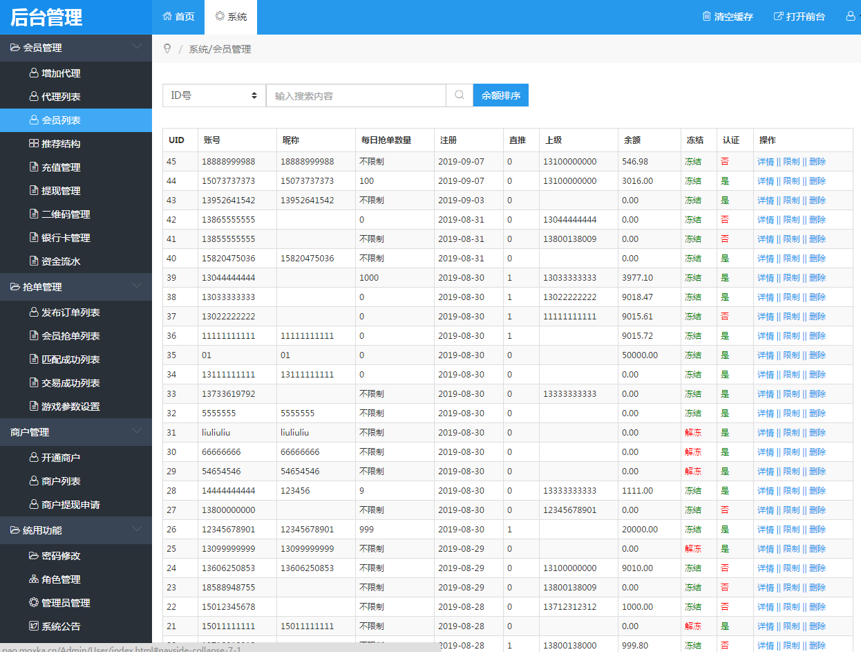 最新完整版微信跑分系统、支付宝跑分系统平台源码、自动匹配抢单插图17