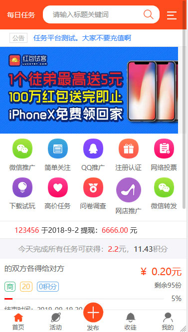 全新UI威客任务平台,任务发布,任务系统网站源码+安装教程插图1