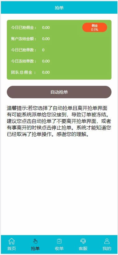 Thinkphp商城抢单系统自动抢单任务源码-带安装说明插图7