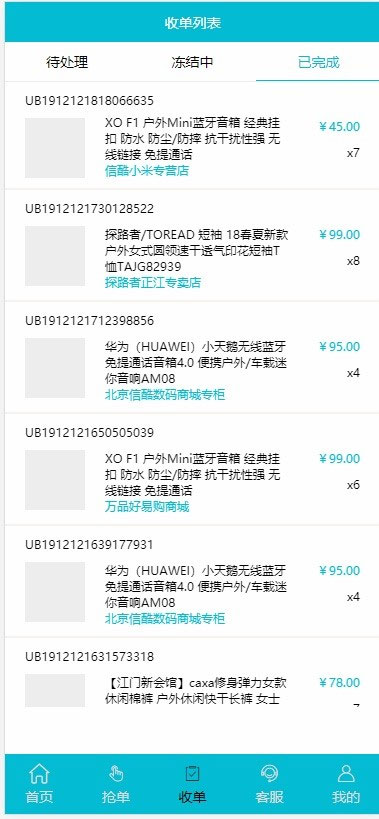 Thinkphp商城抢单系统自动抢单任务源码-带安装说明插图3
