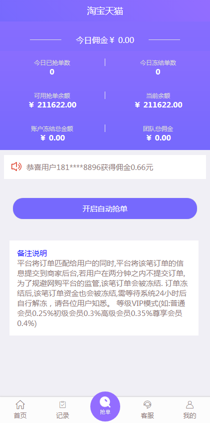 【最新版】淘宝京东拼多多唯品会商城自动抢单系统源码插图5