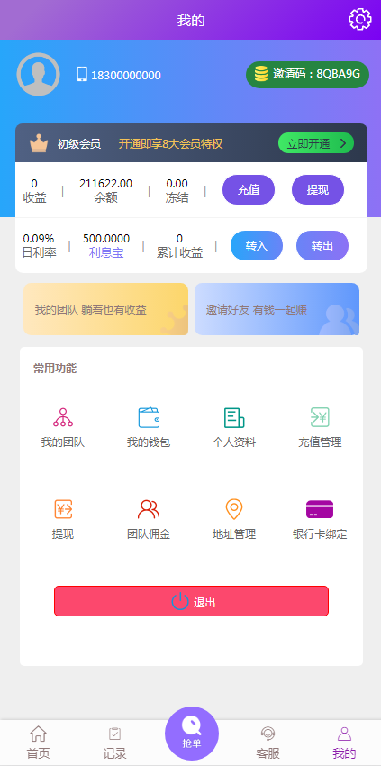 【最新版】淘宝京东拼多多唯品会商城自动抢单系统源码插图7