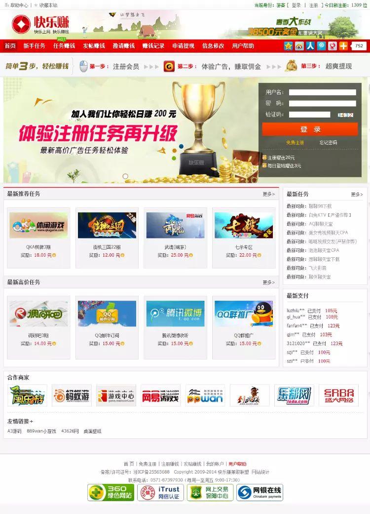 任务悬赏网站-快乐赚兼职广告任务网-asp源码插图1