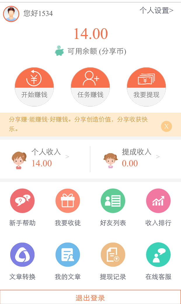 任务系统转发赚钱微赚联盟源码下载插图1