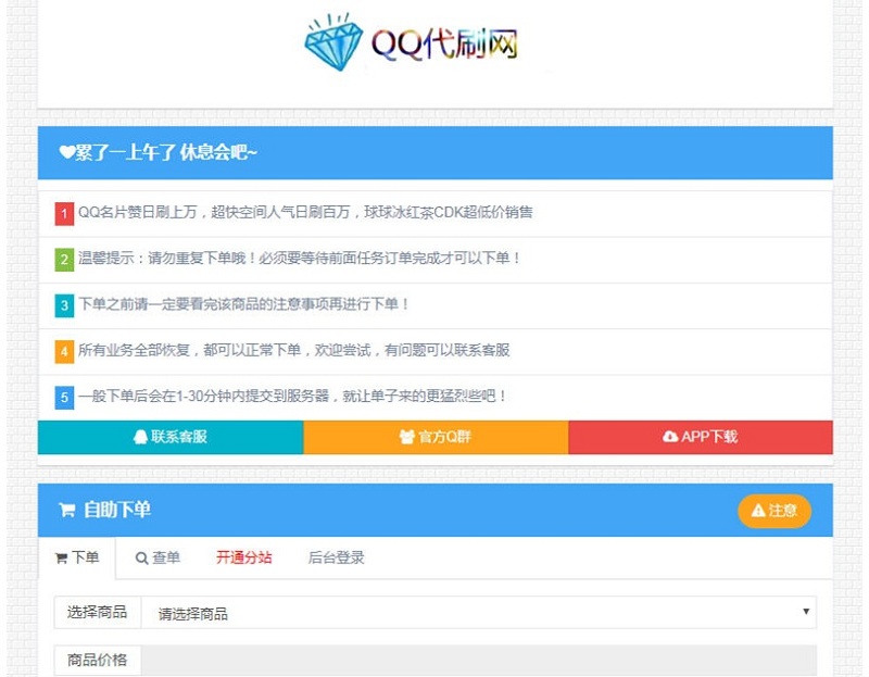 PHP彩虹代刷网V4.7去授权无密去限制版源码-已修复后台可运营插图 PHP彩虹代刷网V4.7去授权无密去限制版源码-已修复后台可运营插图