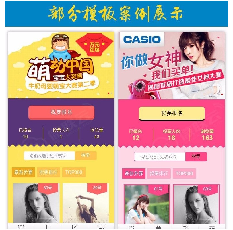 PHP微信公众号互动活动投票系统源码插图1