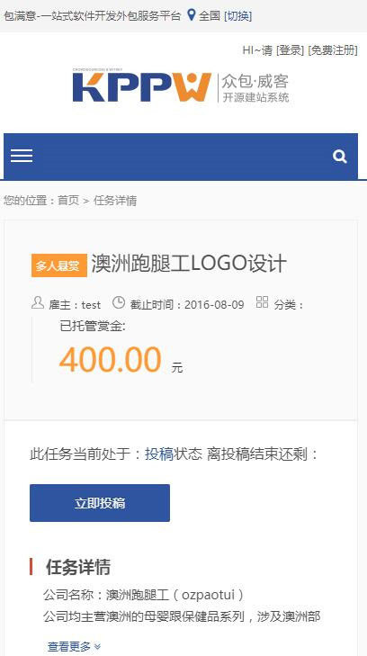 客客威客开源建站系统众包发布任务接单平台源码-可运营版插图3