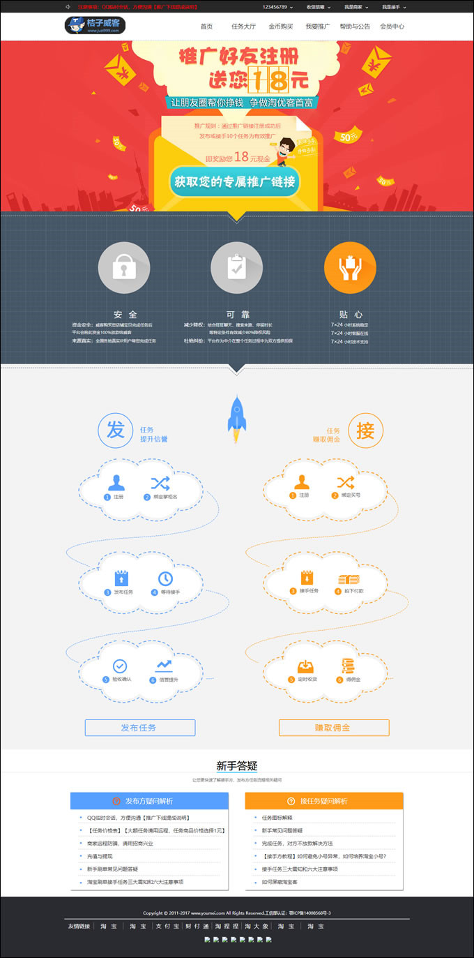 PHP仿桔子威客刷单系统整站程序源码打包-完美运营版插图1
