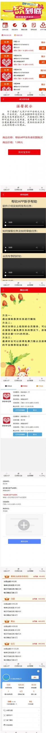 ThinkPHP版拼多多帮忙砍价任务赚钱源码-可封装APP插图