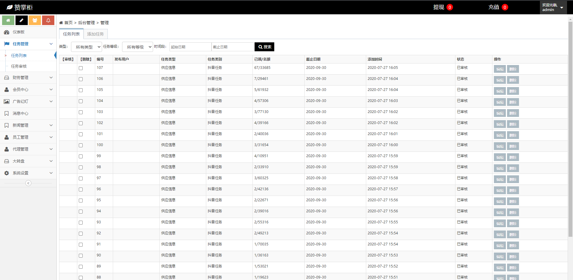 【抖音点赞任务系统】点赞+大转盘机器人全新UI插图13