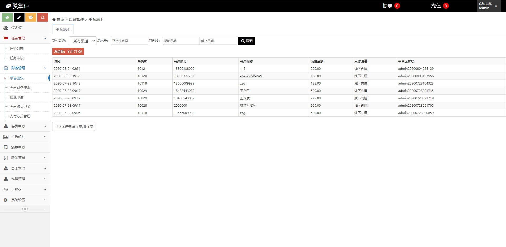 【抖音点赞任务系统】点赞+大转盘机器人全新UI插图14