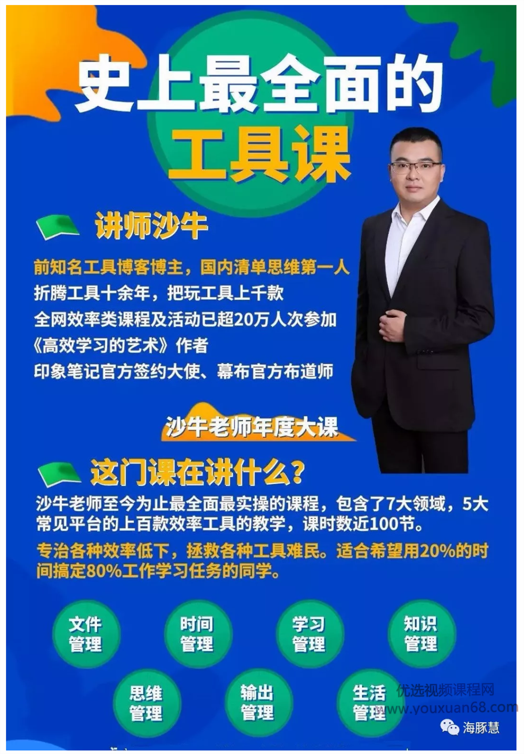 沙牛老师沙牛清单年度大课史上最全面的工具课