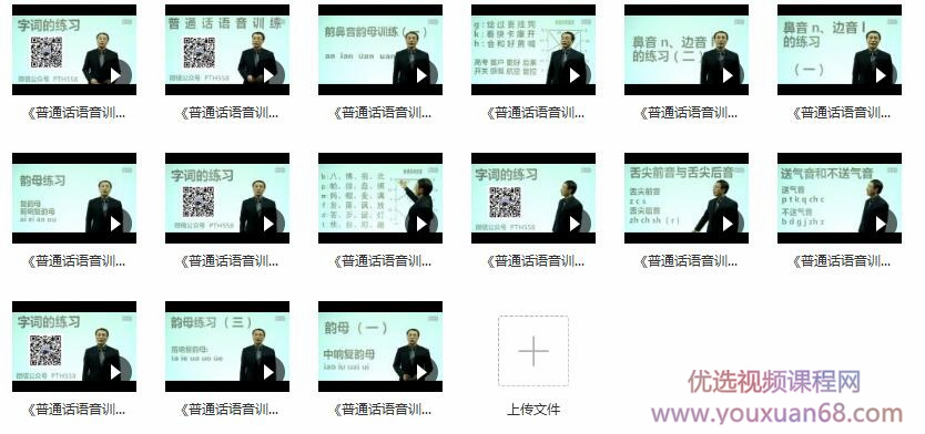 普通话语音训练视频教程15集_怎样学好普通话?插图