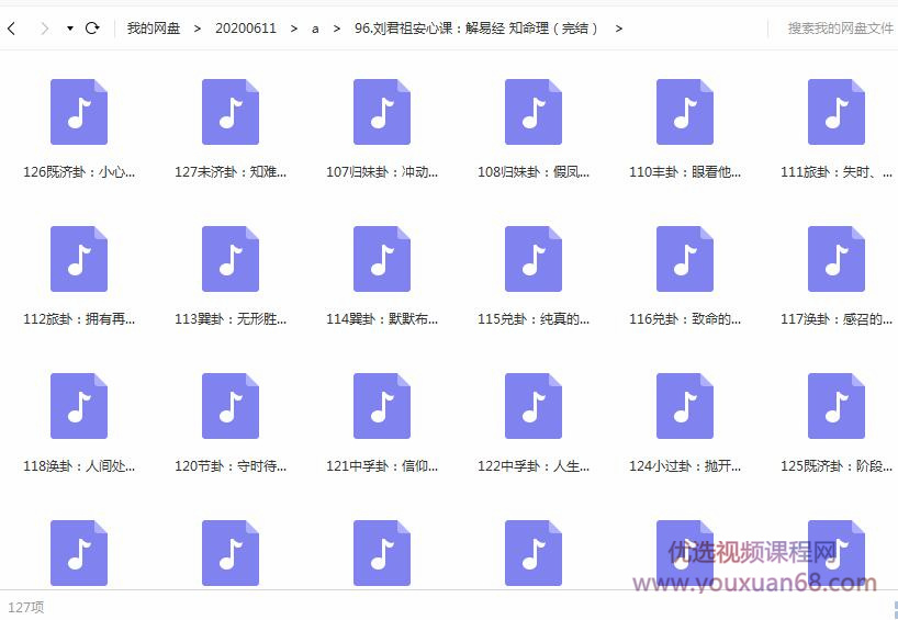 刘君祖安心课：解易经 知命理插图