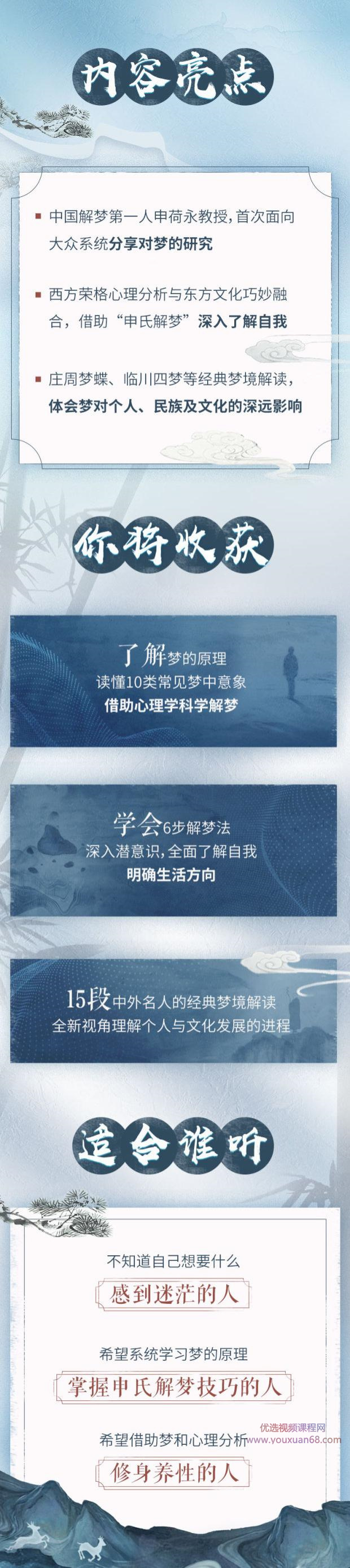 申荷永50堂解梦课：探索未知自我插图