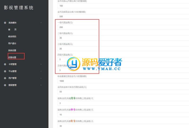 最新优化升级版万能影视-电影视频网站源码2.6版本-五级分销等级推广版插图11