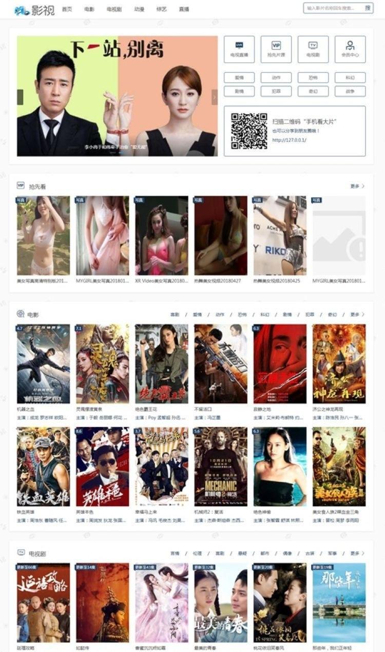 PHP新米酷影院影视网站源码-带自动采集+手机App-可对接微信【程序源码】插图1