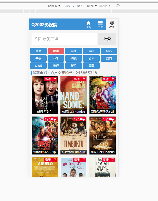 仿Q2002电影影视网站源码【程序源码】插图1