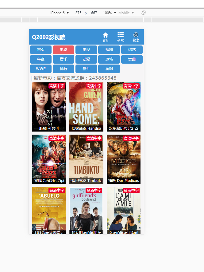 仿Q2002电影影视网站源码【程序源码】插图3