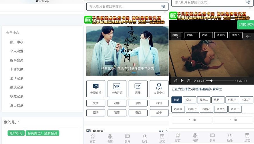 CMS米酷影院网站整站源码下载-带自动采集+对接微信+APP生成软件【程序源码】插图1
