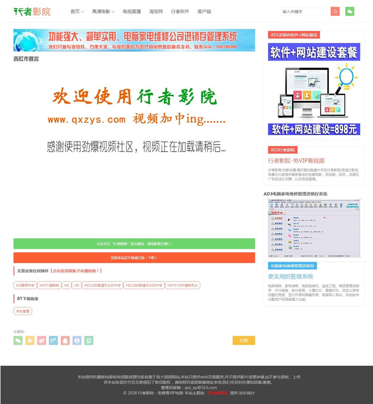 免更新影院系统-行者影院网站源码-可运营版【程序源码】插图1