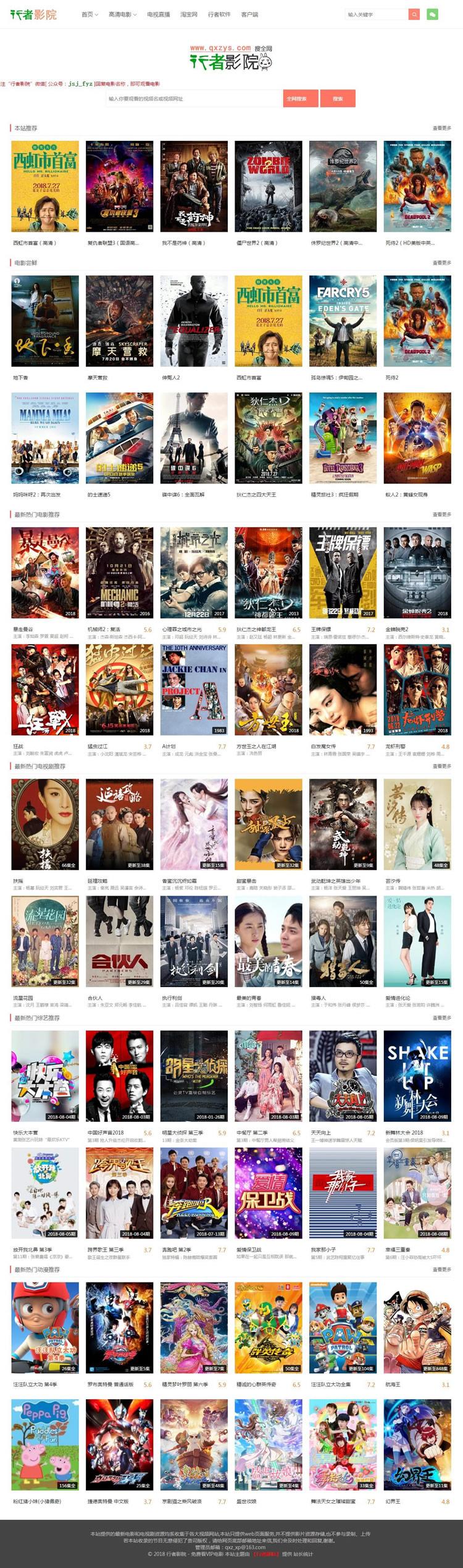 免更新影院系统-行者影院网站源码-可运营版【程序源码】插图2 免更新影院系统-行者影院网站源码-可运营版【程序源码】插图2