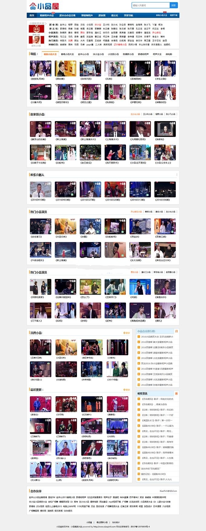 帝国cms：视频网站仿【小品屋小品作品大全网站】源码插图1