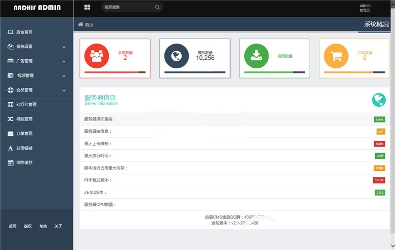 CMS影院网站程序源码下载-带会员中心插图3