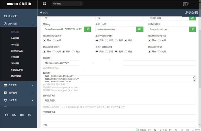 CMS影院网站程序源码下载-带会员中心插图5